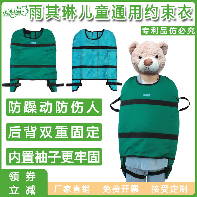 雨其琳儿童约束衣拘束服约束服固定上衣青少年精神狂躁病人用品