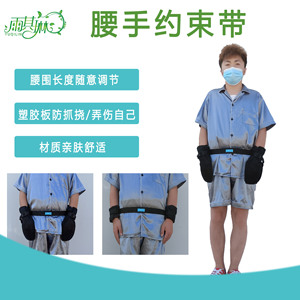 雨其琳精神狂躁病人捆绑带上肢固定约束带痴呆老人自残腰手约束带