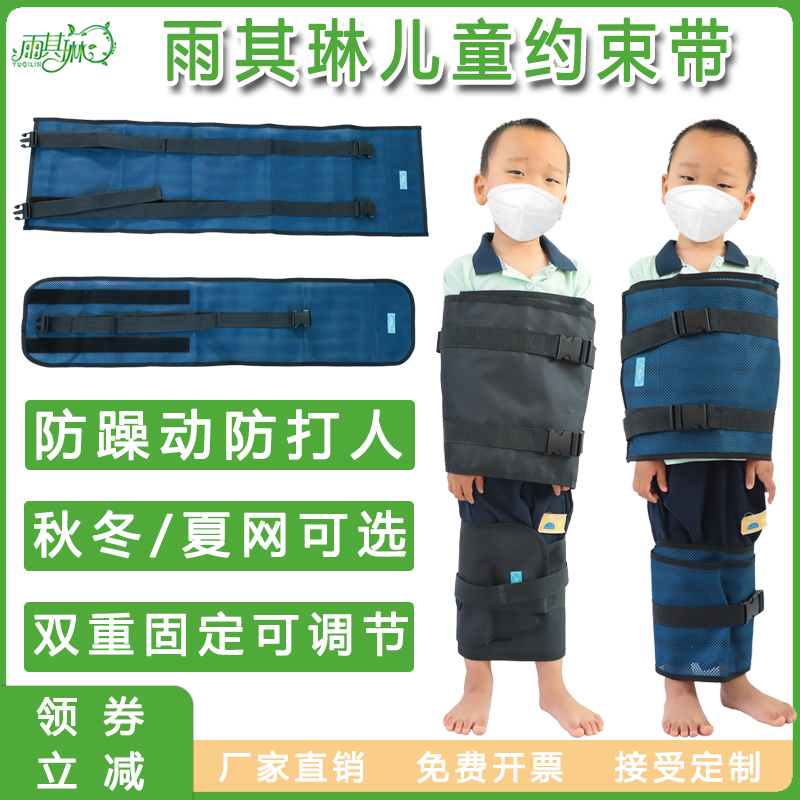 雨其琳儿童约束带防躁动固定带