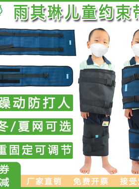 雨其琳儿童约束带防躁动固定带