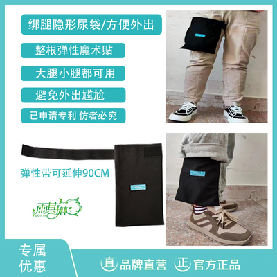 雨其琳引流袋腿部隐藏尿包造瘘包