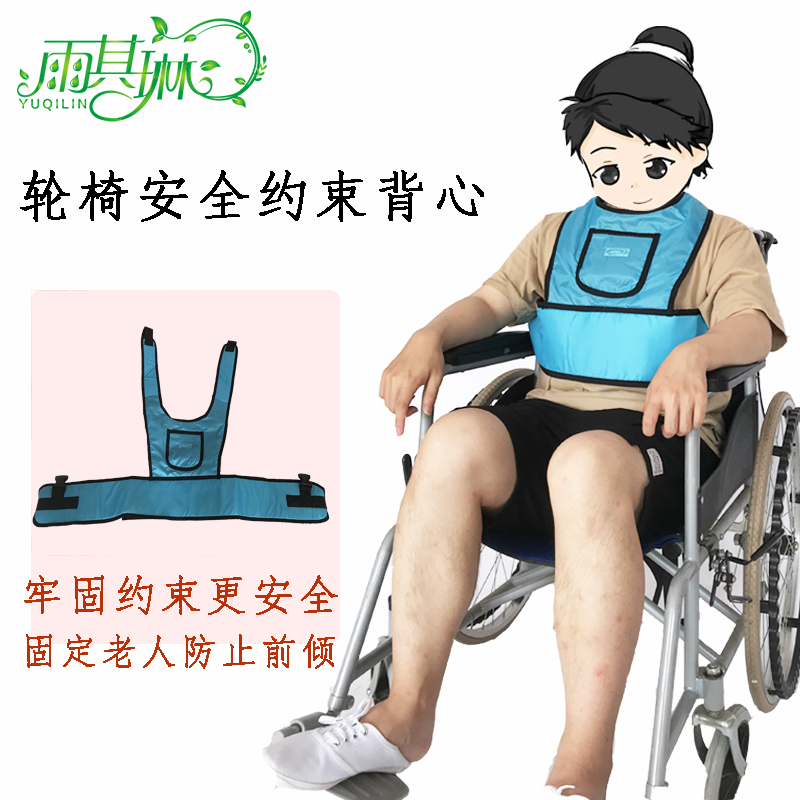 雨其琳轮椅安全马甲约束背心老人