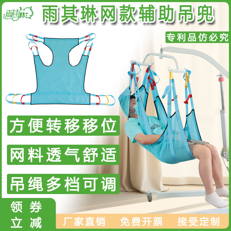 移位机吊兜瘫痪老人卧床移位吊带