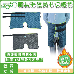 雨其琳髋关节保暖带胯部防寒屁股保暖护胯护臀带保暖御寒保护胯骨