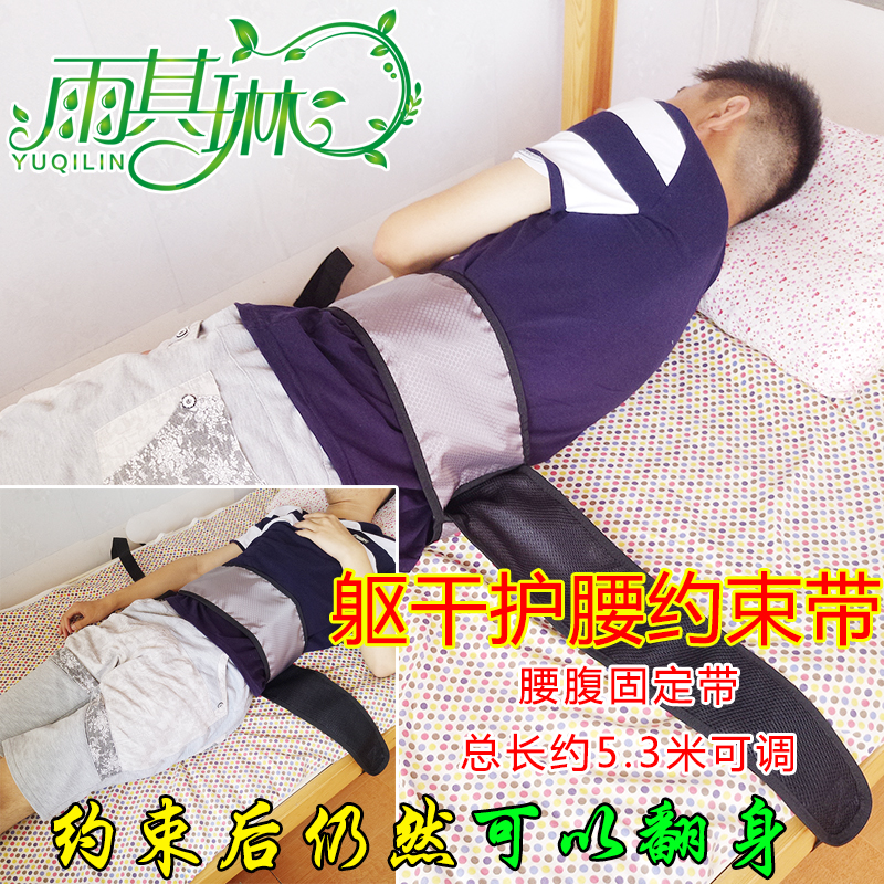 雨其琳老年痴呆约束带腰部固定带