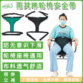 雨其琳残疾轮椅防摔安全带防下滑腰腿约束带固定带老人轮椅安全带