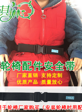 雨其琳防滑残疾人约束带