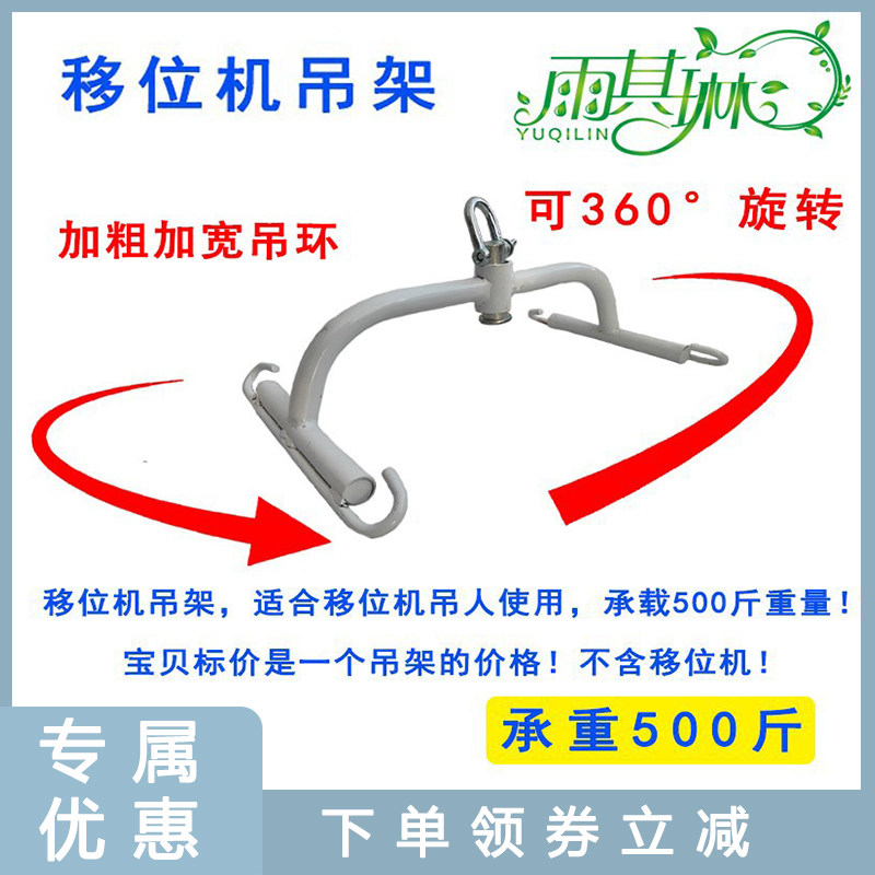 雨其琳瘫痪残疾老人护理移位机吊架 吊具 吊带 吊兜 吊袋吊钩挂钩