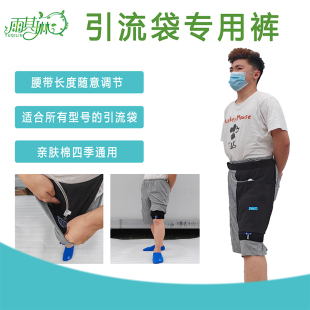 引流袋尿袋裤 胆汁引流袋包挂腰绑腿尿袋集尿袋膀胱造瘘袋引流袋