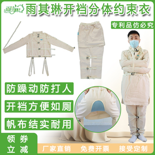 雨其琳约束衣老人约束带固定带防打人约束自伤精神狂躁病人束缚衣