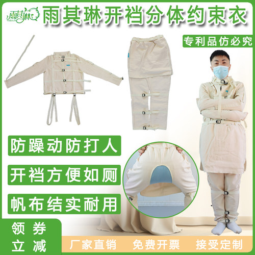雨其琳老人防打人约束衣束缚衣