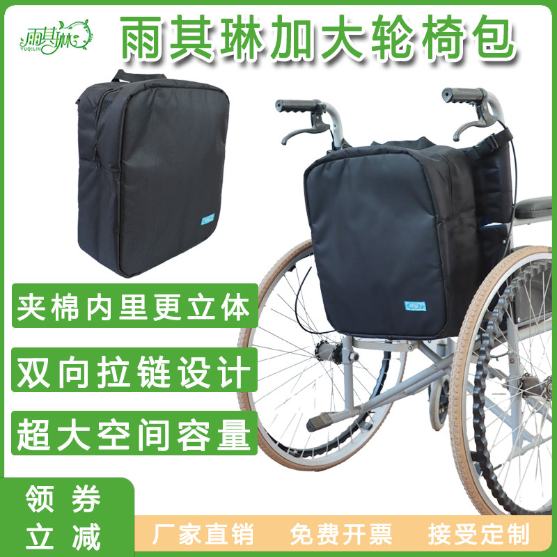 雨其琳轮椅包座椅后挂包轮椅挂包