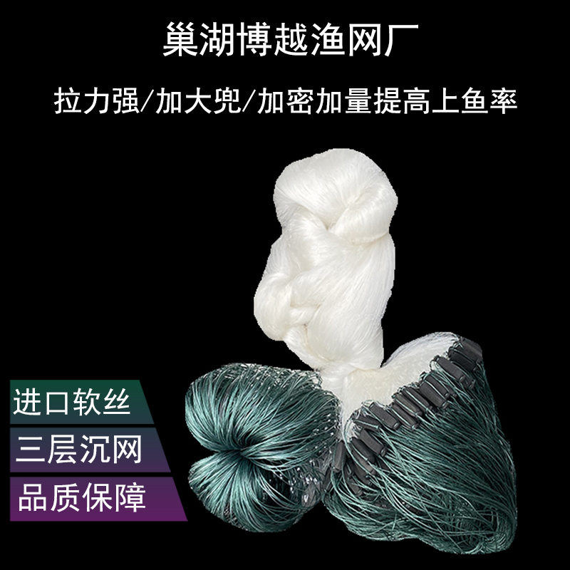 进口软丝1.5米2米3米高三层渔网沉网白丝柔丝鱼网丝网粘网捕鱼网