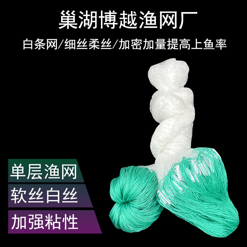 细丝柔丝单层渔网1指1.5指沉网浮网丝网粘网小鱼网白条网100米长
