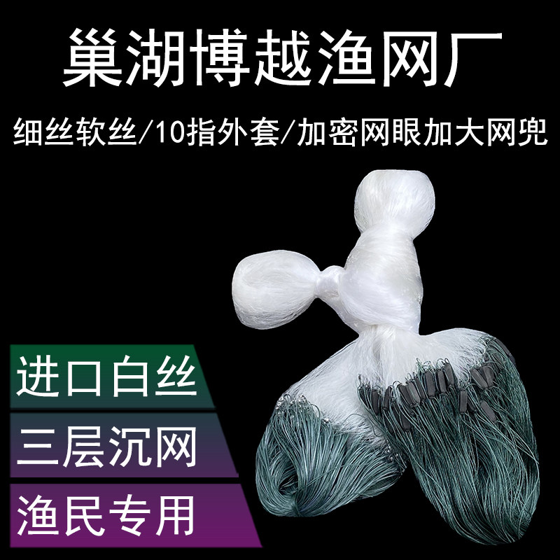 进口软丝三层渔网沉网丝网粘网小套加密鱼网细丝白丝鲫鱼网小鱼网