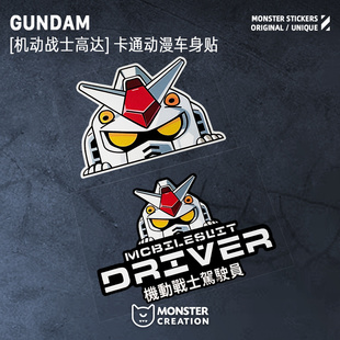 怪兽车贴网红高达汽车装 创意文字反光贴电动车摩托车贴纸 饰贴个性