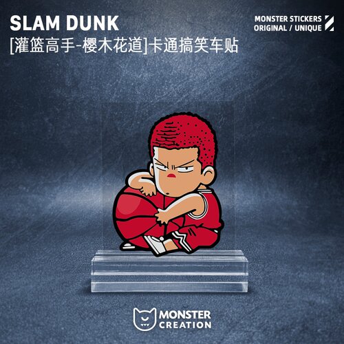 怪兽车贴搞笑Q版灌篮高手反光贴