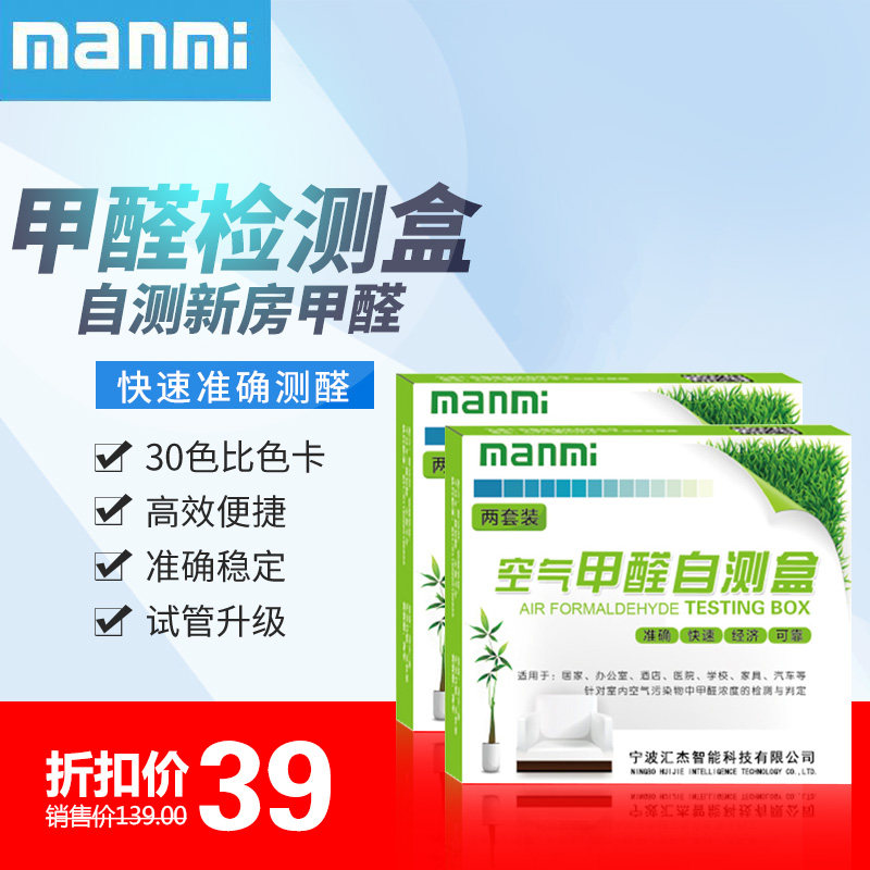 甲醛检测盒自测新房家用试纸专业室内空气一次性测试剂室内检测仪