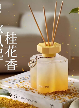 尹迷桂花无火香薰挥发液室内持久留香高级香水植物花香精油香氛