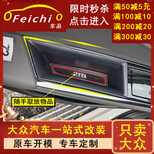专用捷达vs5vs7车门储物盒全车爆改车内外观改装大全配件装饰用品