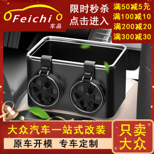 专用大众途铠tcross一汽探影车内改装内饰配件纸巾盒装饰用品汽车