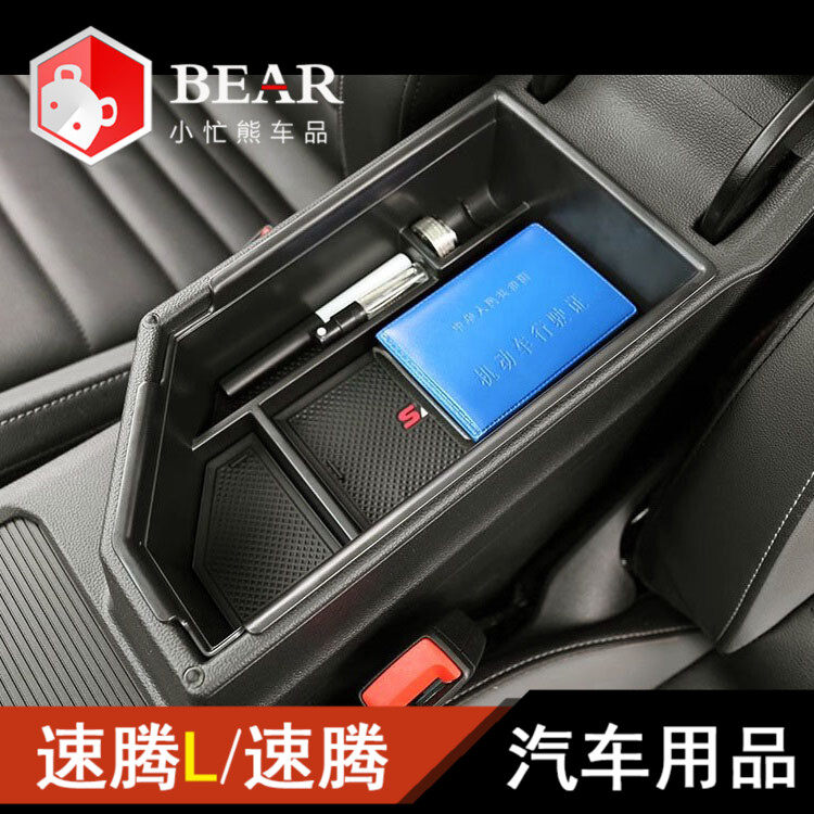 专用大众速腾汽车扶手箱储物盒专区车上车内改装大全配件装饰用品图片