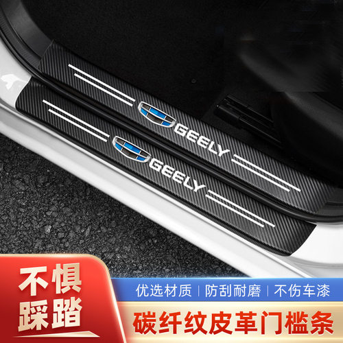专用吉利银河星耀6/7/8/星舰7EMI汽车门槛条贴改装配件装饰品用品