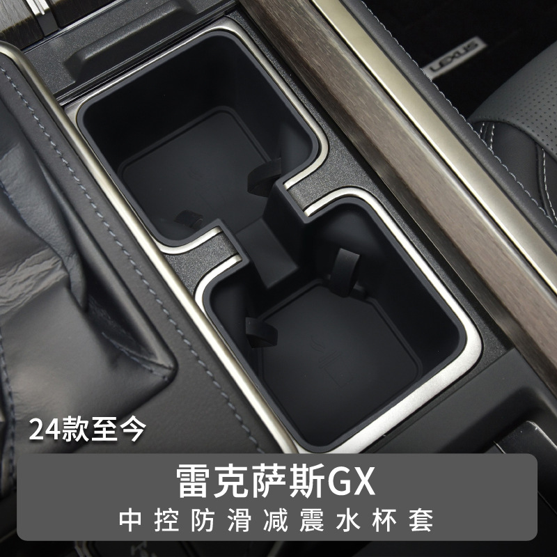 专用雷克萨斯GX550h汽车水杯套储物盒车内外观改装配件装饰品用品