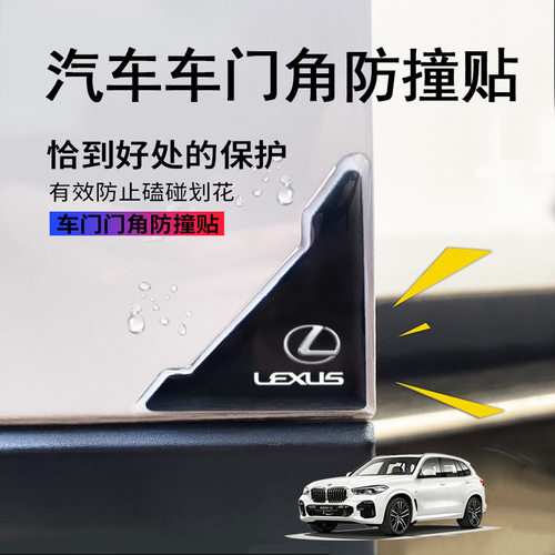 专用雷克萨斯RX300/350h/500h门角边贴车内改装大全配件装饰用品