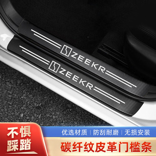 专用zeekr新款极氪9X/7X/X/009门槛条贴车内改装配件装饰品车用品
