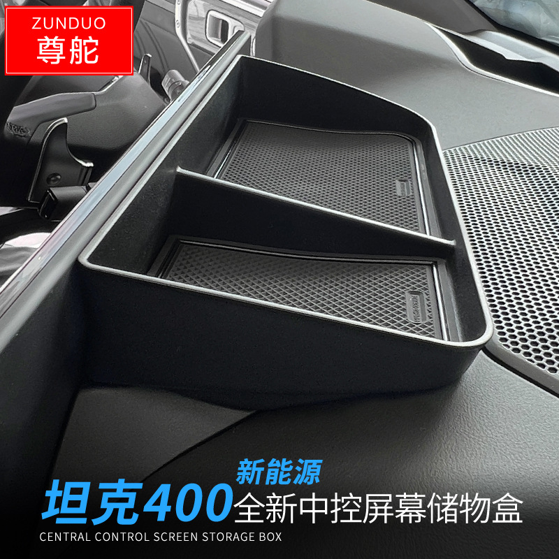 专用坦克400中控上储物盒黑武士内饰车内外观改装配件装饰品用品