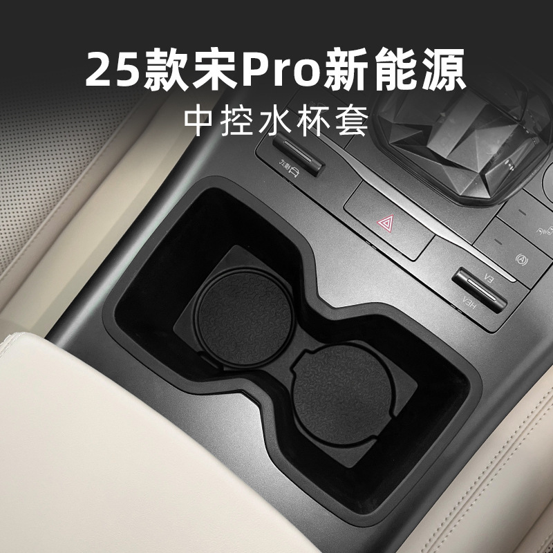 专用比亚迪宋Pro汽车DMi水杯套储物盒车内改装大全配件装饰品用品