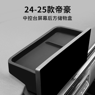 专用吉利帝豪汽车导航后储物盒改装大全配件装饰品用品第四代25款