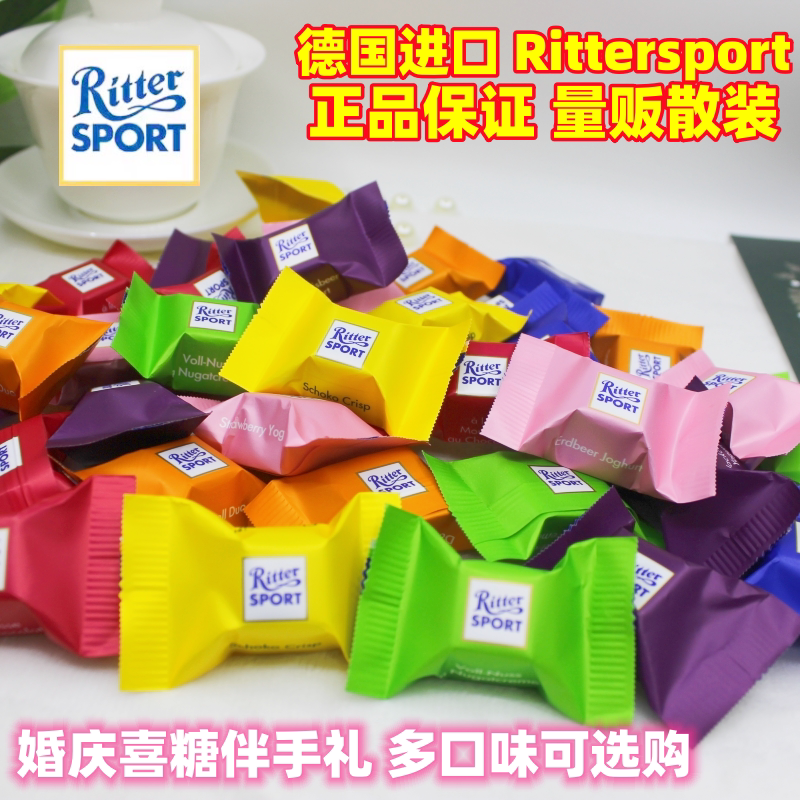 德国进口RitterSpor瑞特滋牛奶夹心巧克力什锦散装喜糖零食伴手礼