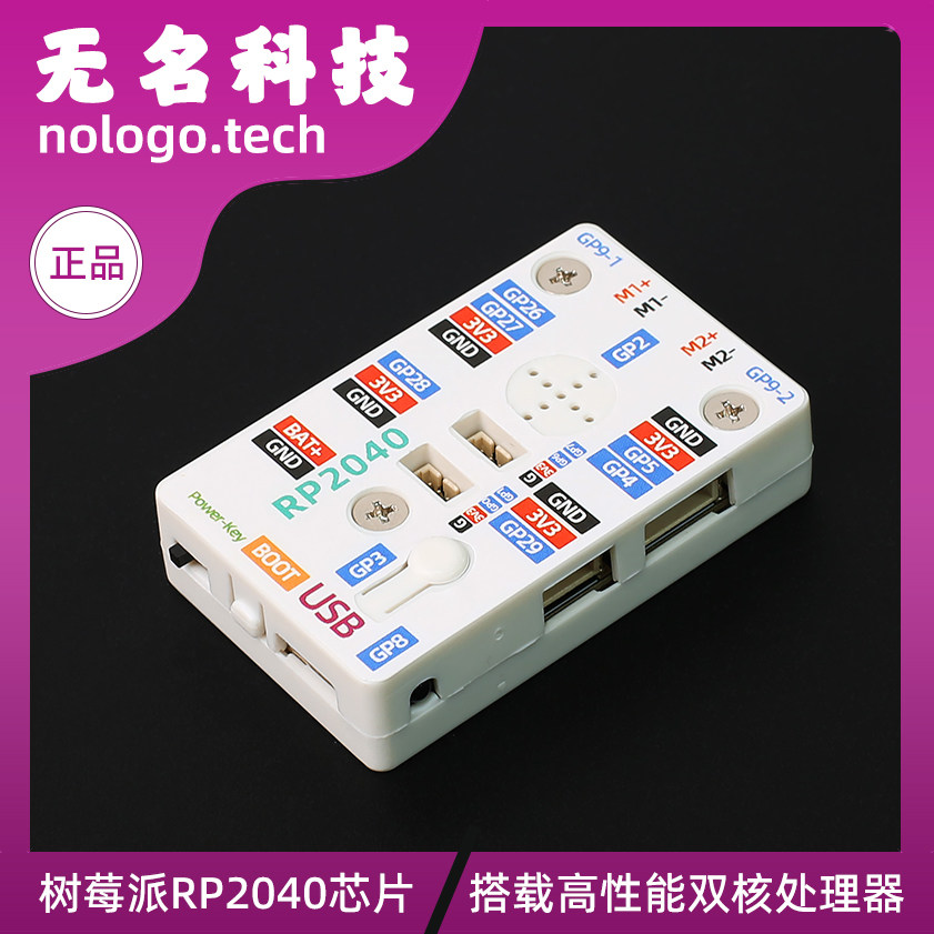 RP2040主控Pico科学实验