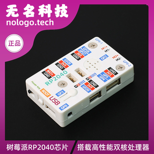 树莓派 RP2040主控 开发板Pico 编程学习 控制器 核心板 科学实验