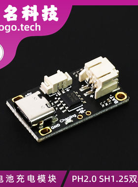 锂电池充电模块 PH2.0 SH1.25