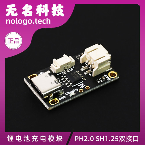锂电池充电模块 PH2.0 SH1.25