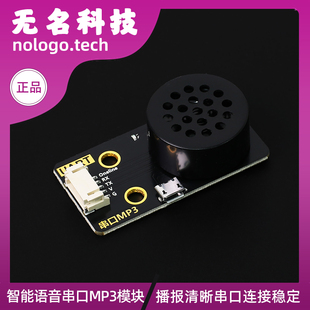 中小学AI离线智能语音串口MP3模块 支持图形化编程