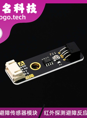 红外避障模块  避障传感器黑白线