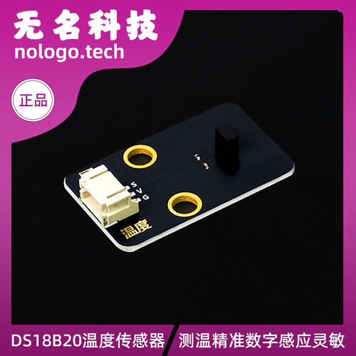 arduino电子积木数字温度传感器