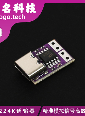 CH224K 诱骗器 支持PD3.0/2.0 BC1.2 支持9V/12V/15V/20V