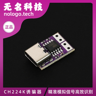 CH224K 诱骗器 支持PD3.0/2.0 BC1.2 支持9V/12V/15V/20V