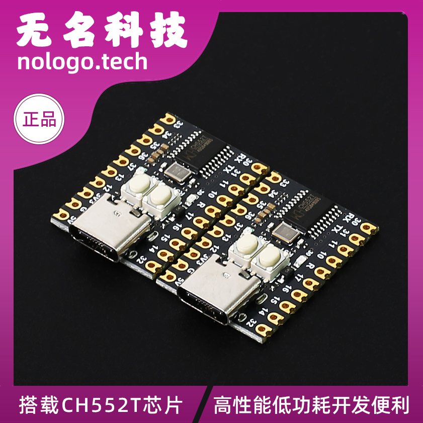 CH552T核心板SuperMini开发板
