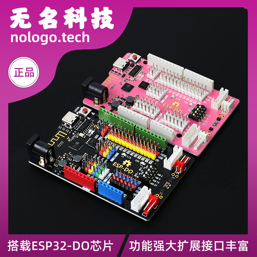 ESP32开发板 兼容Uno接口 ESP-DO 机器人等级考试56级 主控板