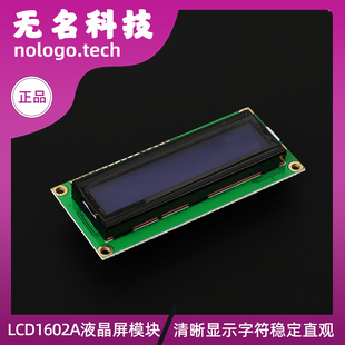 LCD1602A蓝屏 IIC/I2C带 1602液晶屏模块 LCD1602液晶屏