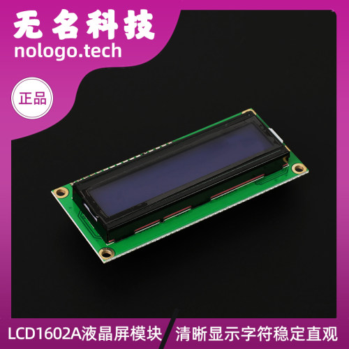 lcd1602a液晶屏模块显示屏