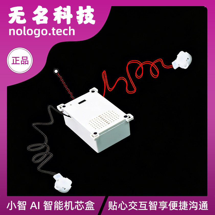 小智AI纯语音对话机芯盒毛绒玩具智能对话机芯盒不支持二次开发图片