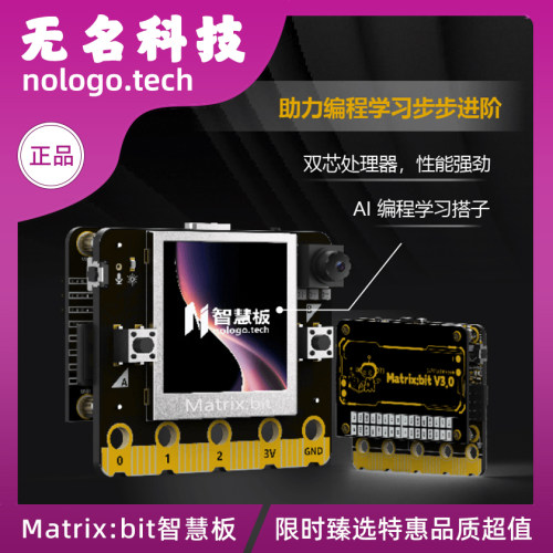 Matrix:bit V3.0矩阵比特编程扩展板支持MInd+图形化编程物联网