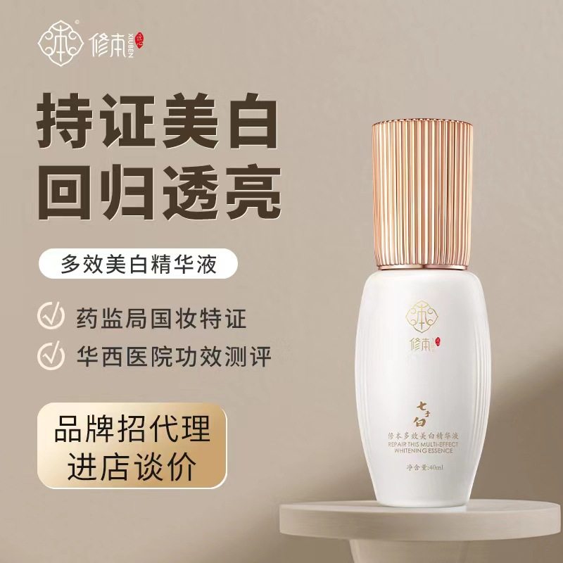 美白祛斑液修本烟酰胺淡斑精华液面部美白祛斑补水保湿精华原液,美容护肤/美体/精油,安瓶/原液,淘宝优惠券,粉丝福利购,淘宝优惠卷